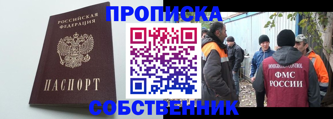 временная регистрация собственник в Псковской области