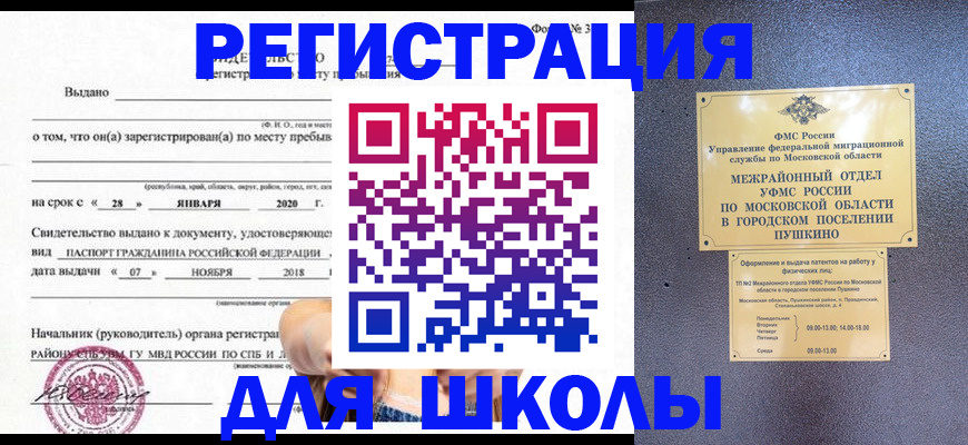 временная регистрация в квартире в Псковской области